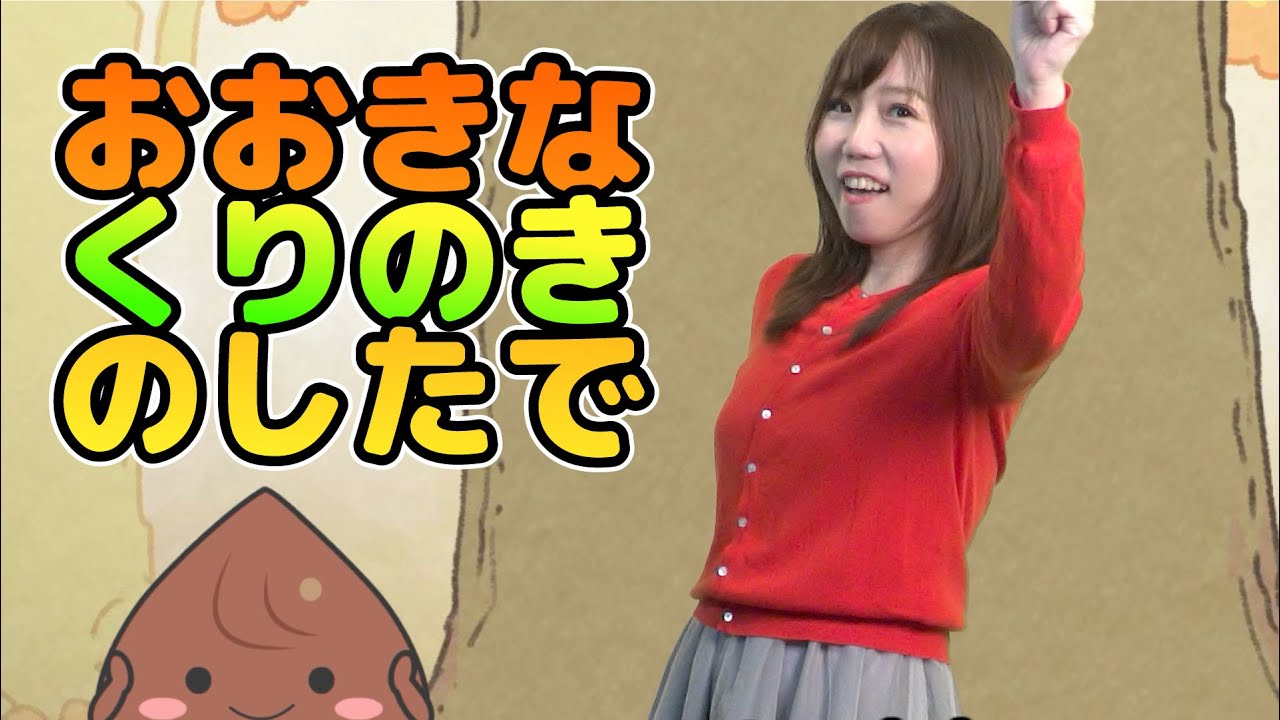 Japanese Children's Song - 童謡 - Ōkina kuri no ki no shita de