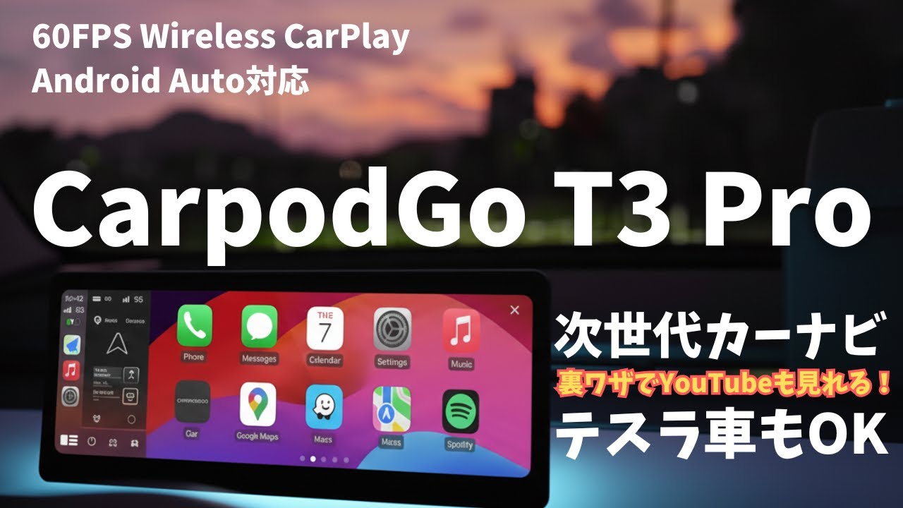 CarpodGo T3 Proレビュー CarPlayとAndroid AutoでYouTubeも見れて