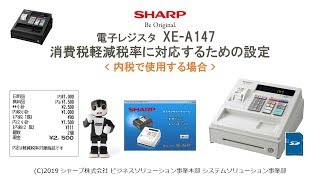 電子レジスタXE-A147 軽減税率(内税)対応【全操作】 - YouTube