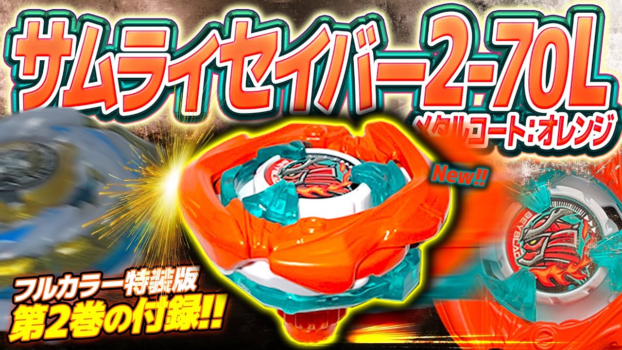 Rare Bey] Bonus item for the full-color special edition volume 2