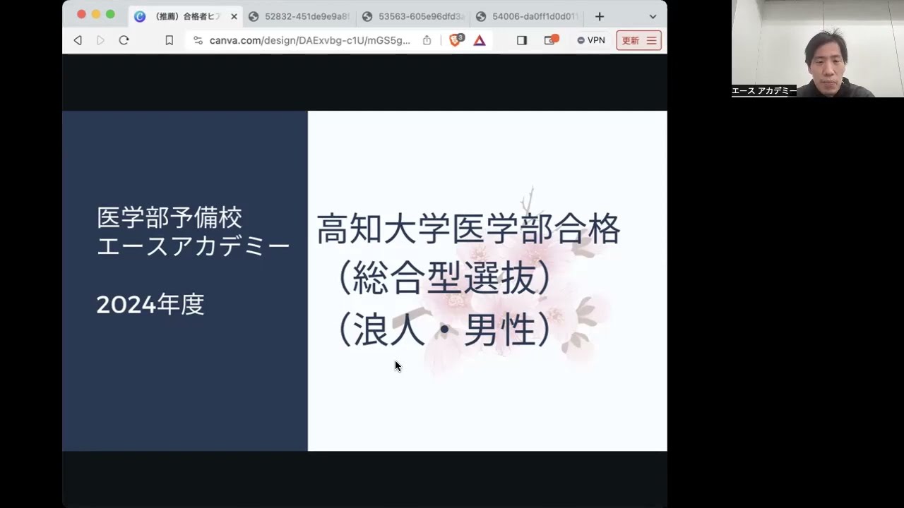 医学部受験】祝：高知大学医学部総合型選抜に合格！（1浪・男性