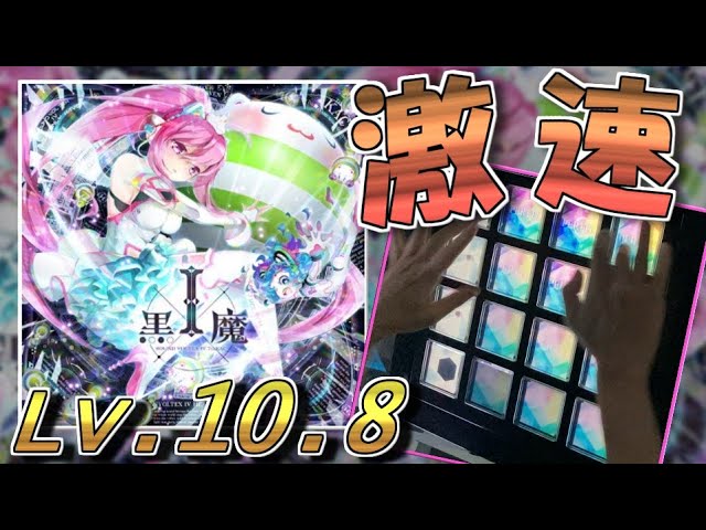 jubeat】SDVXからの神移植！黒魔の超人気曲「I」がまさかのLv.10.8