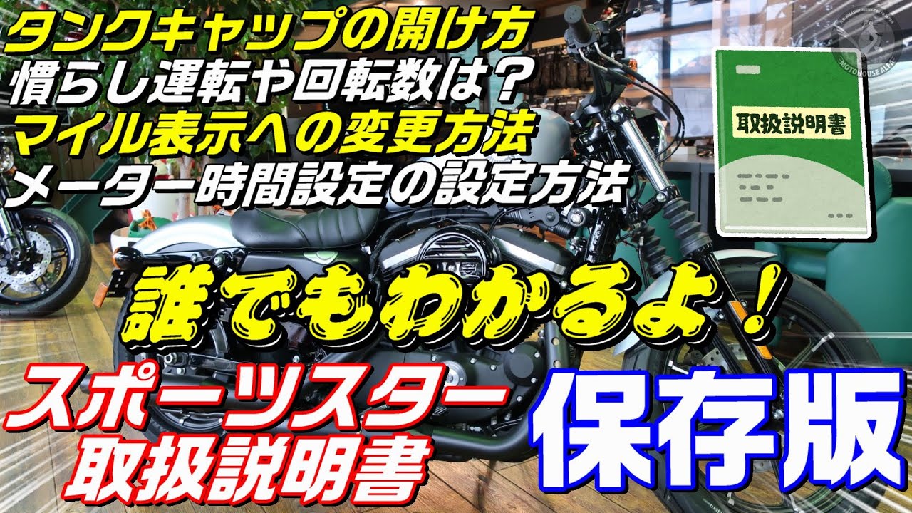 誰でもわかるよ！【ハーレーの取説】スポーツスター編【保存版】車両