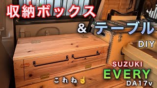 エブリイDIY】これは良い！テーブルにも持ってこい👍2段開閉式木製収納