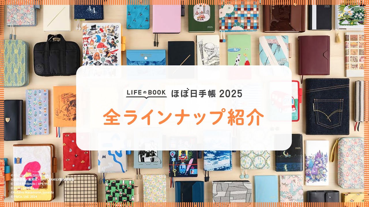 ほぼ日手帳2025】全ラインナップ紹介｜手帳、カバー、文具もたくさん