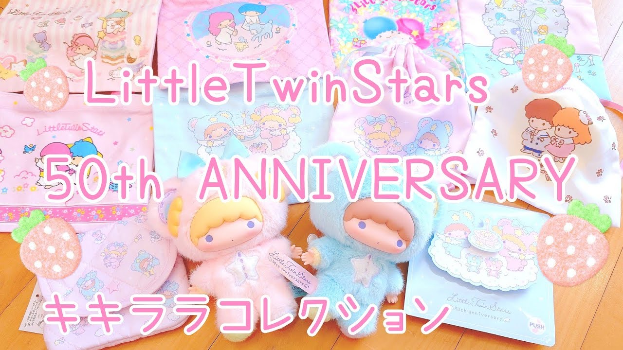 サンリオ購入品】キキララ爆買い約3万円♡キキララ50周年