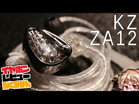 8,000 + 22% Off Coupon!] KZ's sharpest high-pitched sound! Review