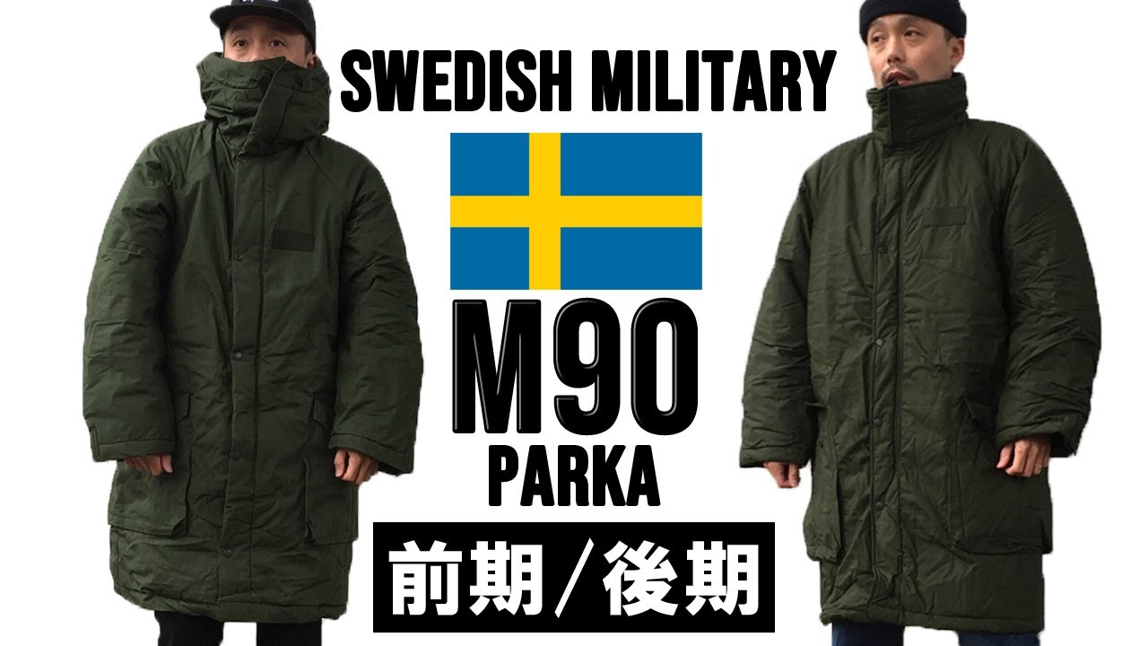 スウェーデン軍】M90パーカー 前期＆後期 - YouTube
