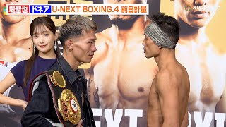 U-NEXT BOXING.4】格闘技見るならU-NEXT | オリコンニュース（ORICON