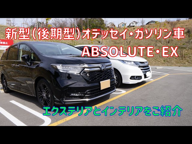 Introducing the interior and exterior of the new Odyssey (RC4