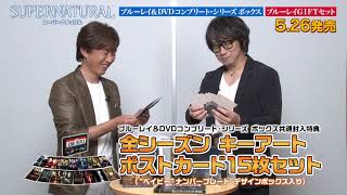 開封レビュー】「スーパーナチュラル」5.26発売コンプリート・シリーズ