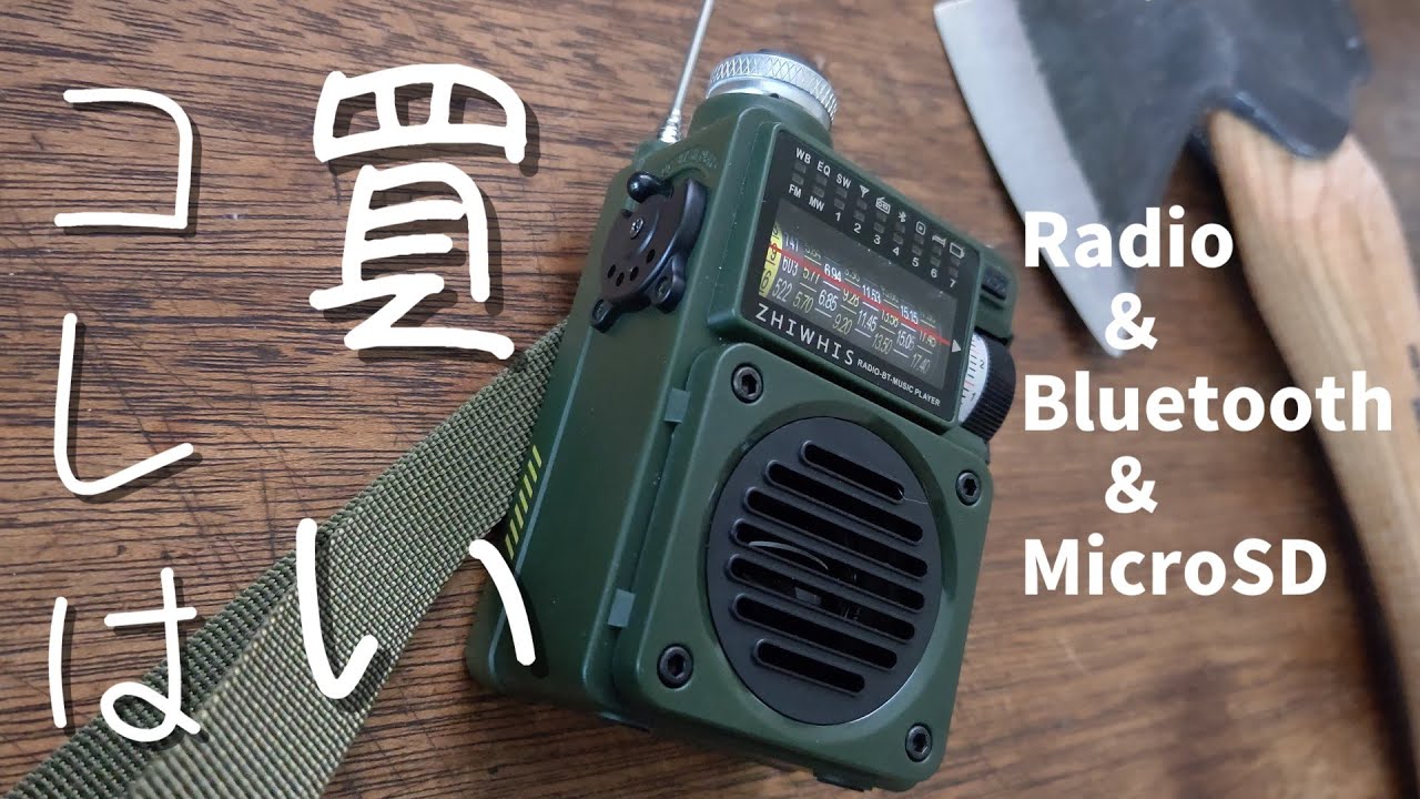 低価格×ビジュアル×機能性】全てが大満足！ZHIWHIS「ラジオ.BT.MP3