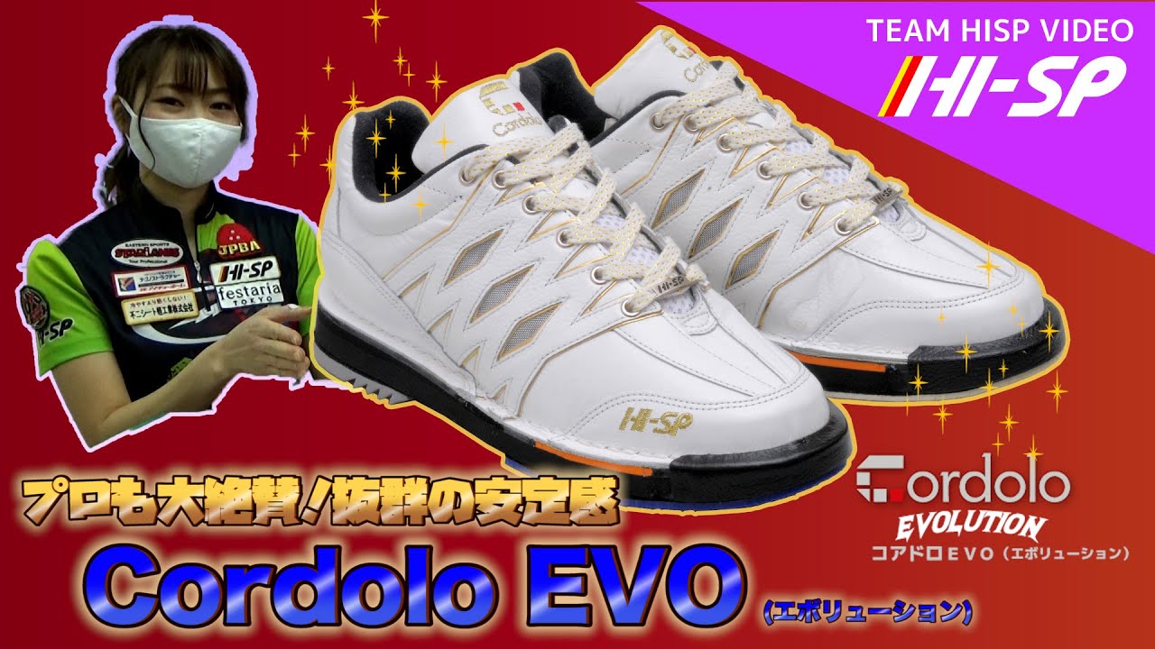 コアドロ EVO - ハイスポーツ社 ：信頼のボウリング用品販売