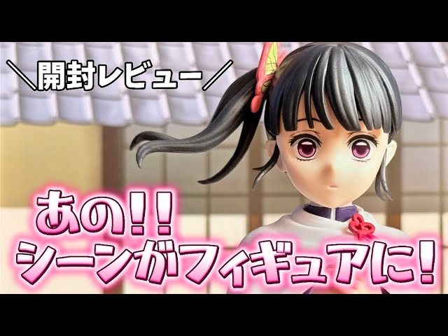 Prize Unboxing] Demon Slayer: Kimetsu no Yaiba Tsuyuri Kanao