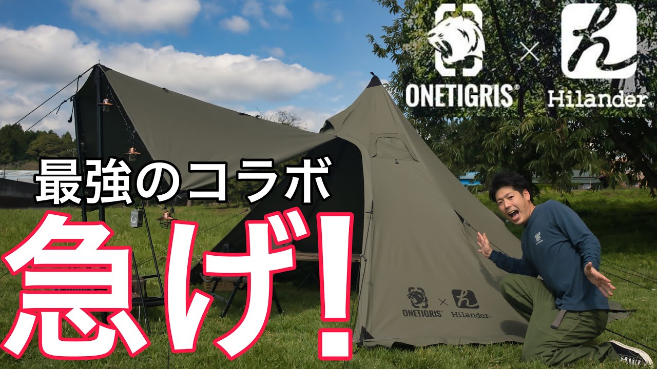 買うなら今だ！】ONETIGRIS × Hilander 最高のコラボ！俺は買った
