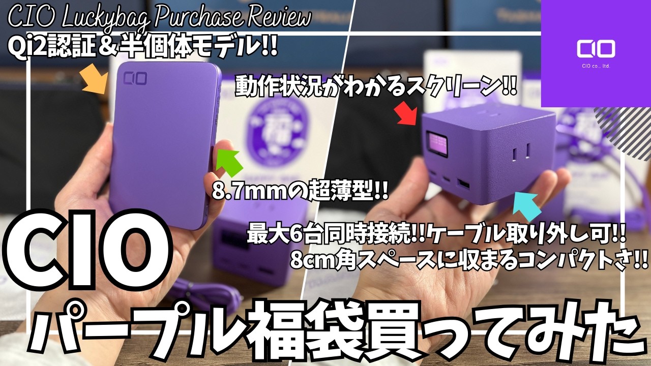 I bought the purple CIO lucky bag! [CIO lucky bag unboxing review
