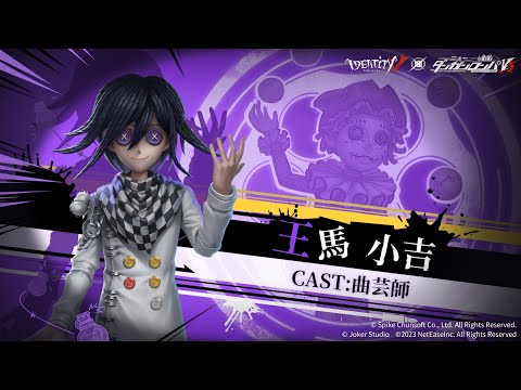 ニューダンガンロンパV3】王馬小吉のキービジュアルが公開されたのでご