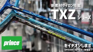 ウインザーオンラインショップ【張り工賃別】プリンス ティーエックス