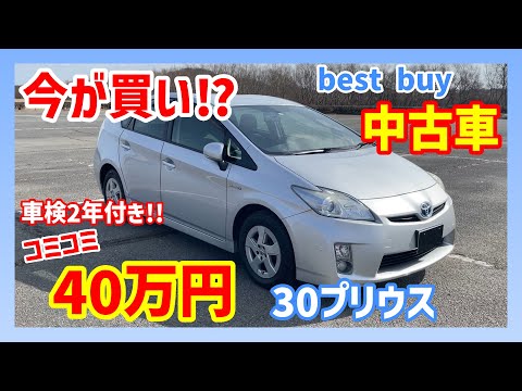 Prius] If you're looking for a good-value used car right now, the