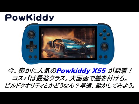 The secretly popular Powkiddy X55 has arrived! It's the best value