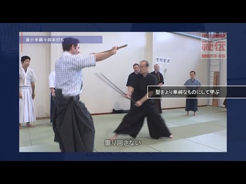 黒田鉄山【型をより単純なものにして極意を学ぶ】How to develop