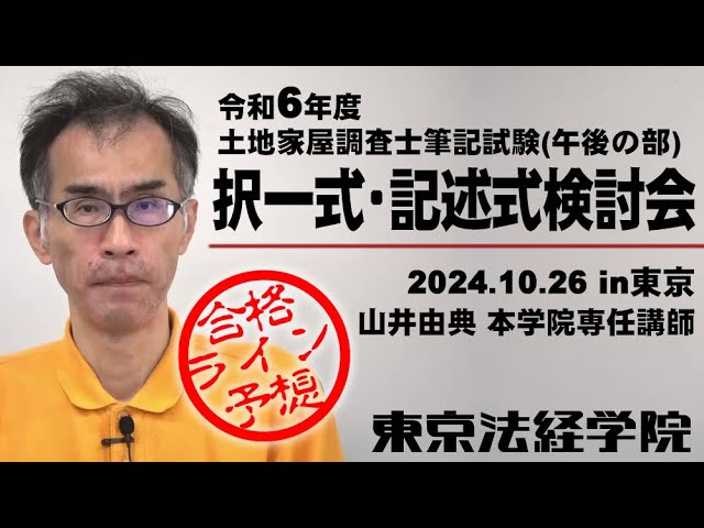 東京法経学院 土地家屋調査士 測量・面積計算 記述式攻略ノート、択