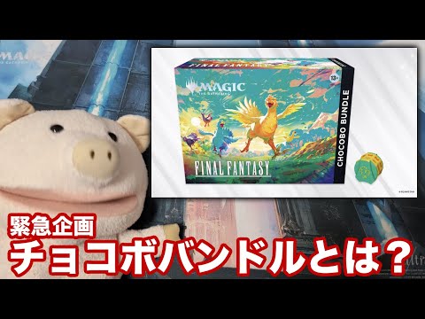 MTGxFF] A former bundle enthusiast explains the history of the
