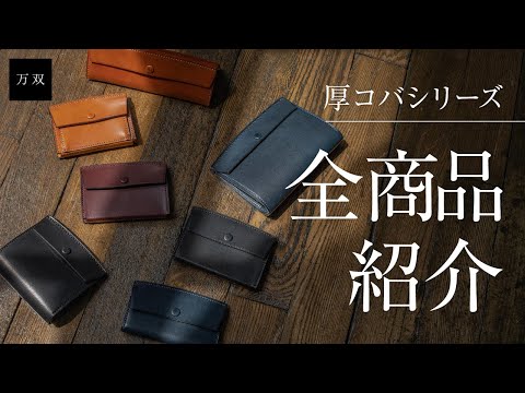 万双】厚コバシリーズ - YouTube