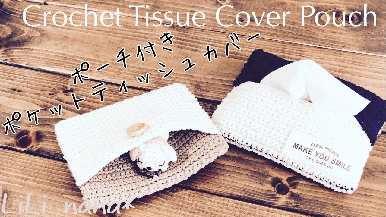How to Crochet a Pocket Tissue Cover with Pouch [Crochet] Crochet