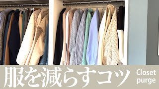 Closet Purge] How I Love Clothes and I'm Really Glad I Did It
