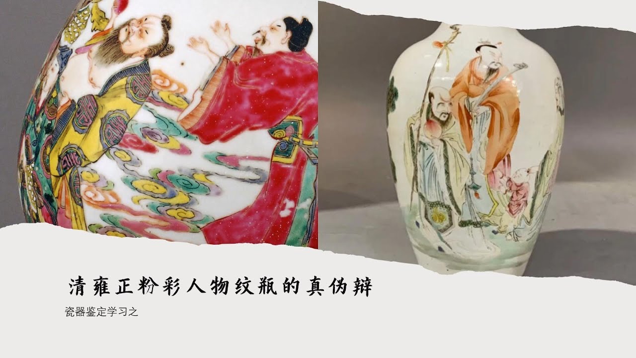 瓷器鉴定学习之明成化斗彩天字罐的真伪辩- YouTube