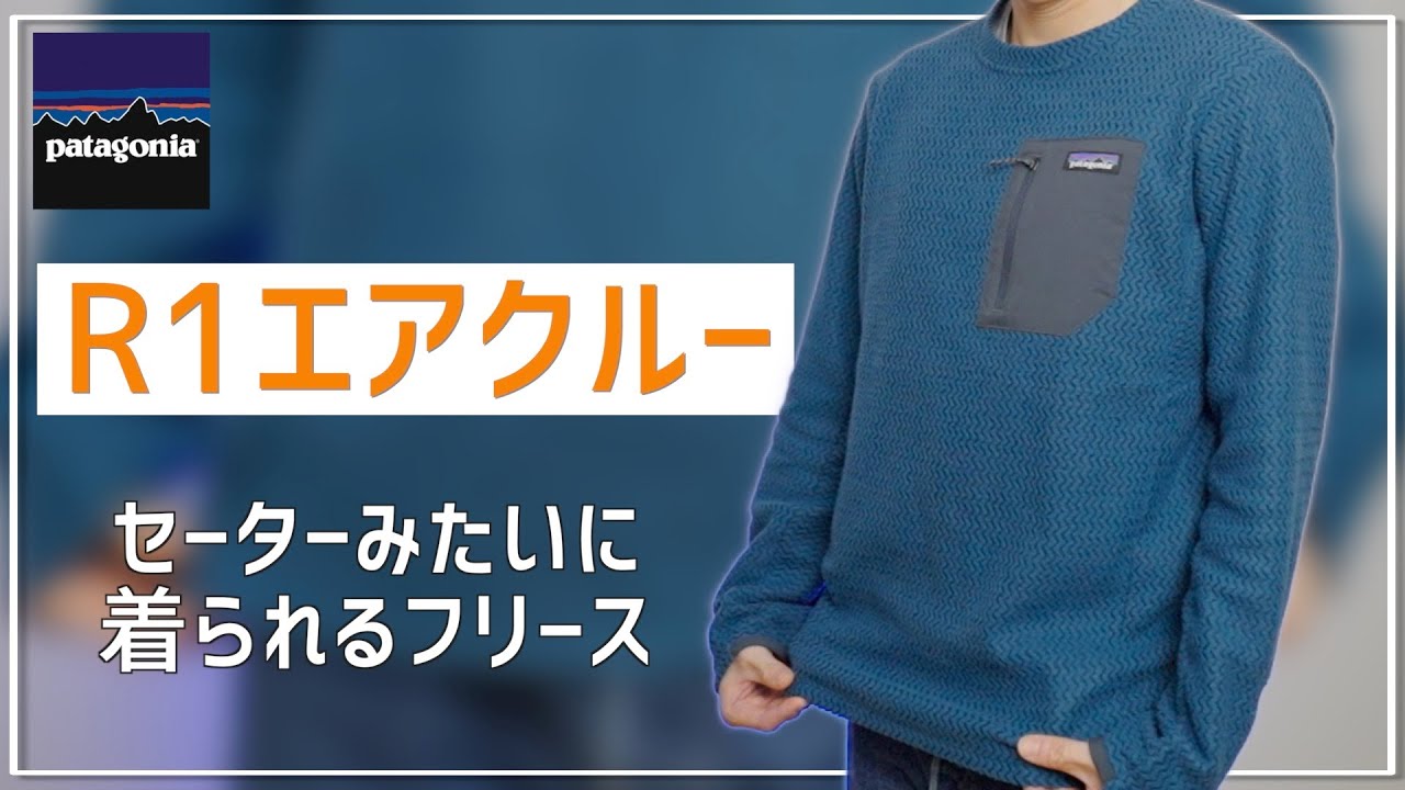 Patagonia] R1 Air Crew Wear Review! - YouTube