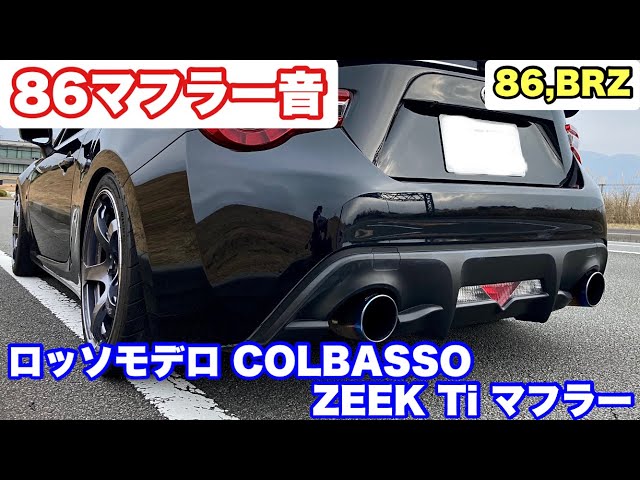 86マフラー音】 ロッソモデロ COLBASSO ZEEK Ti マフラー その他