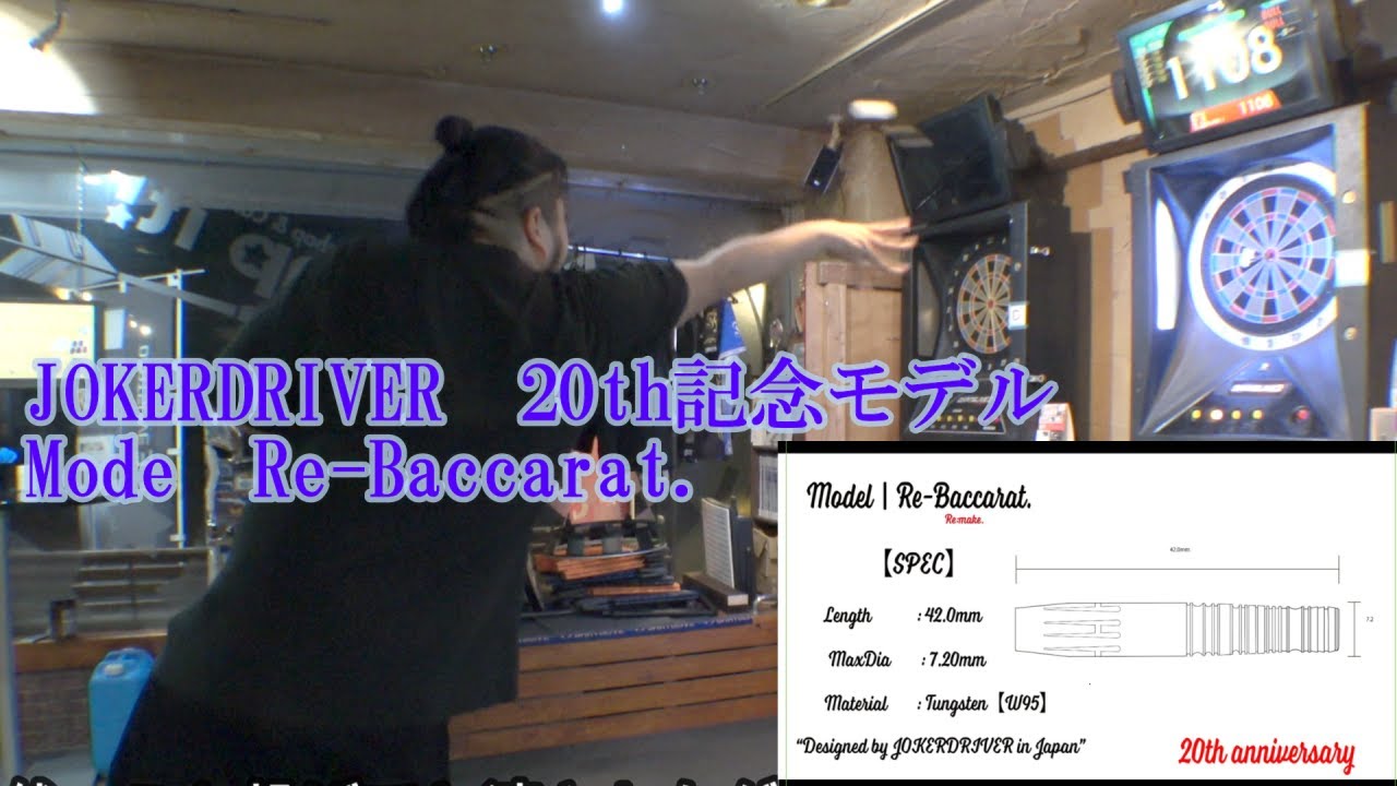 新商品バレル】2024 JOKERDRIVER ULTIMATE B-pe. 3rd Edition 【ダーツ