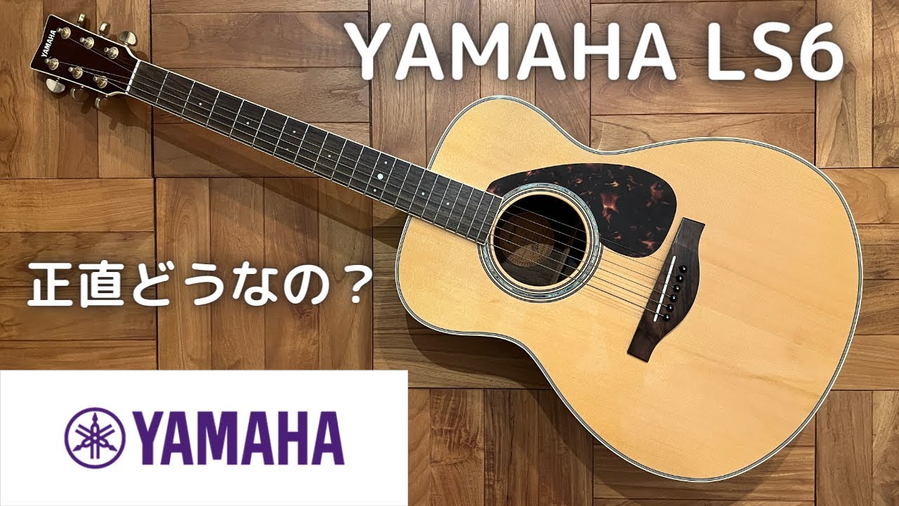 本音レビュー】6年弾いてみて感じたこと（YAMAHA LS6） - YouTube