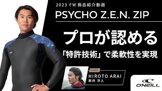 PSYCHO Z.E.N.ZIP (2023秋冬) - 【公式】オニール（O'NEILL）ブランド
