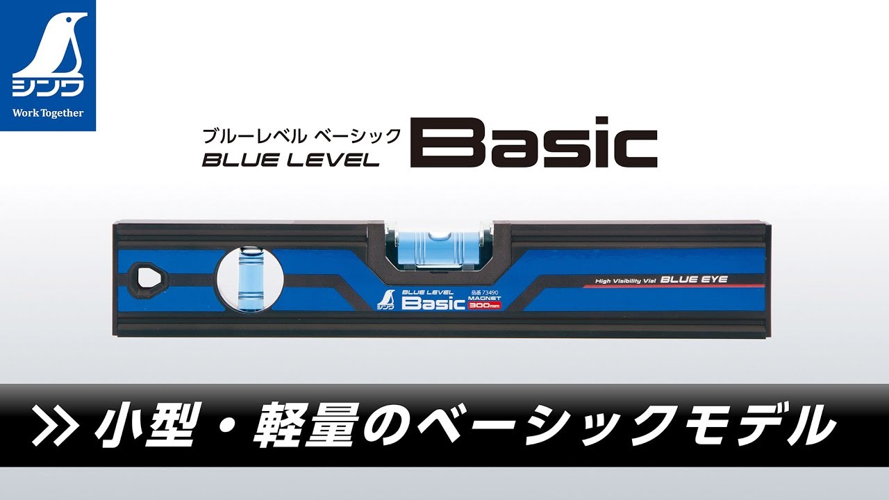 ブルーレベル Basic1500㎜ マグネット付 - シンワ測定株式会社