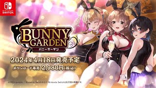 バニーガーデン（BUNNY GARDEN）』店舗特典・予約・最安値まとめて