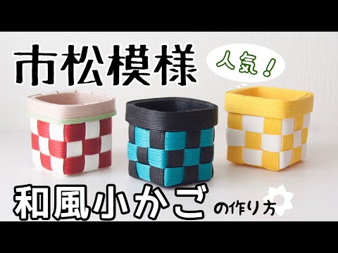 DIY [Kimetsu no Yaiba] How to make a paper band basket - YouTube