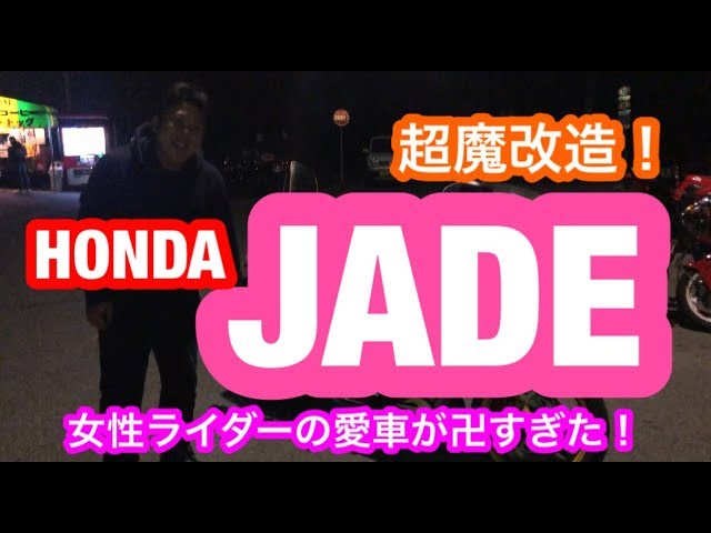 Motorcycle Introduction] Female rider Jade is too swastika!! Old