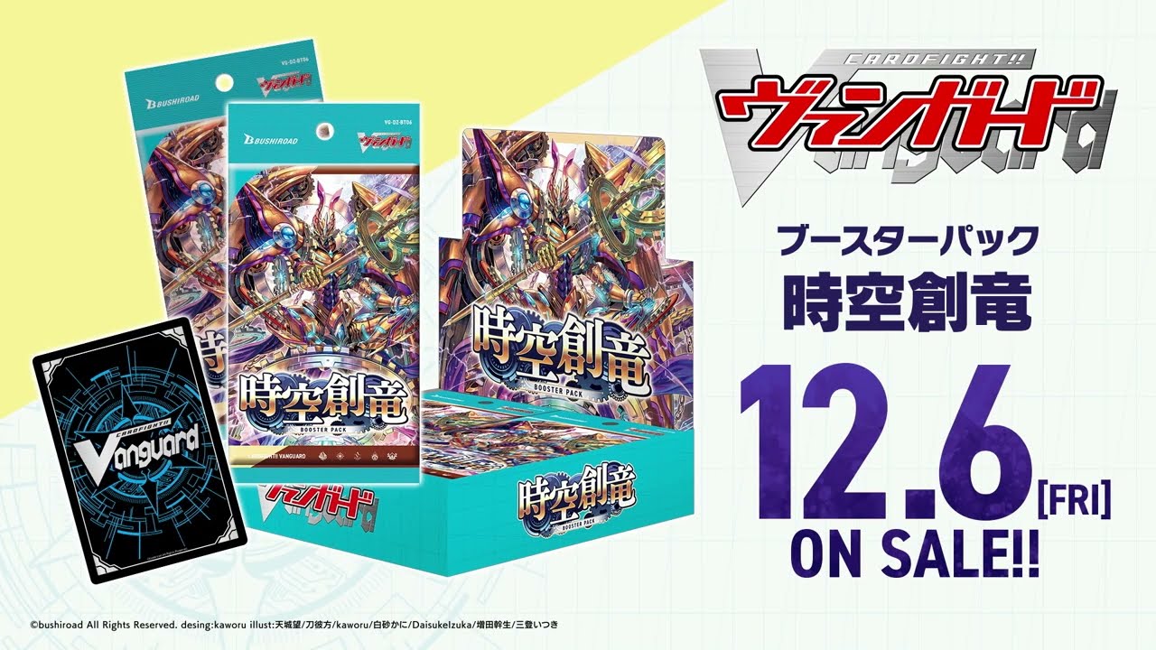 CM】ブースターパック「時空創竜」【12月6日(金)発売】 - YouTube