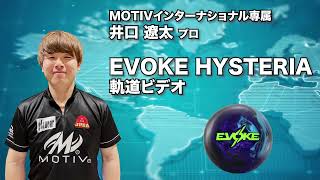 モーティブ イヴォークヒステリア (PARKLANES PRO SHOP)