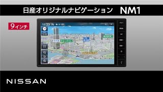 日産：日産オリジナルナビゲーション