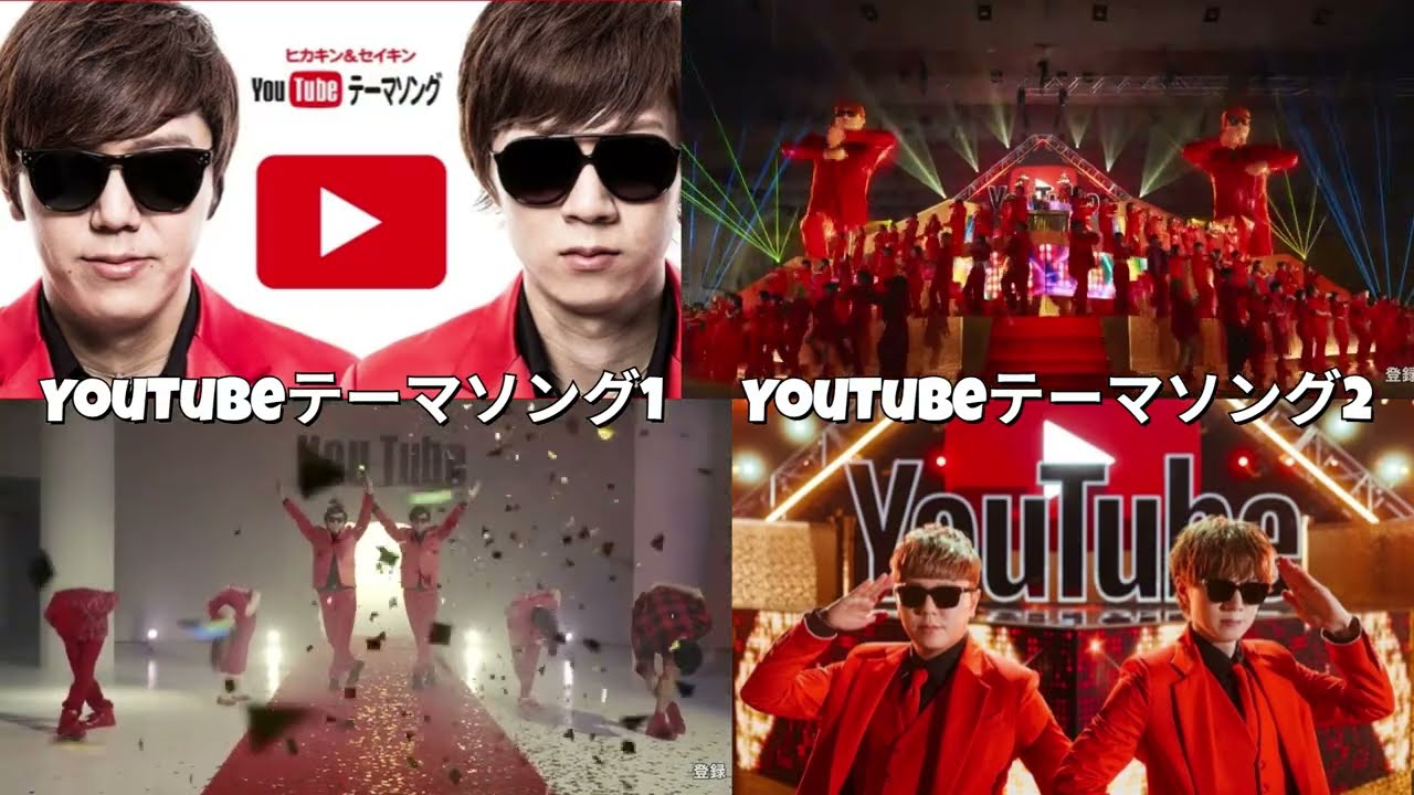 YouTubeテーマソング／ヒカキン＆セイキン - YouTube