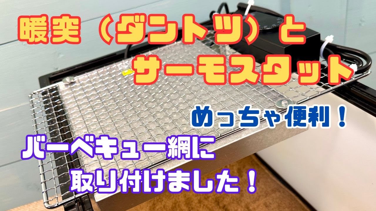 暖突ロング+特注アルミスタンド 暖突ロング+特注アルミスタンド