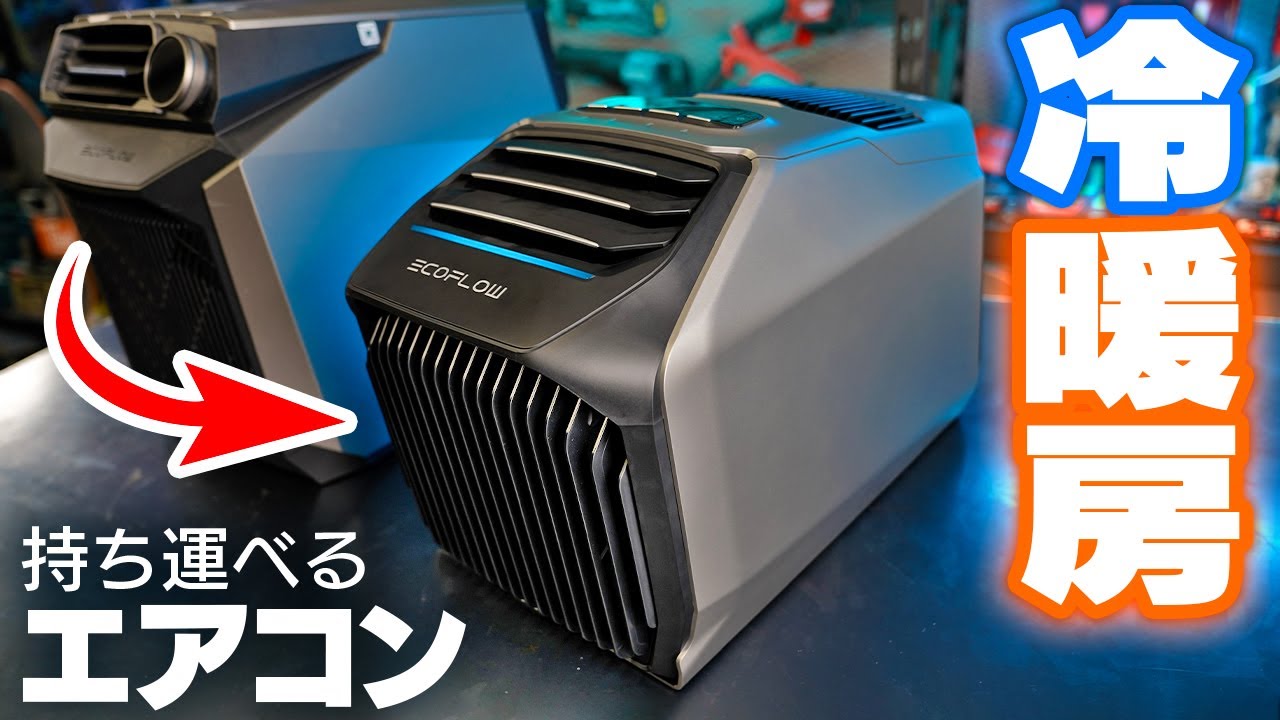 EcoFlow WAVE2 [Portable Air Conditioner] - YouTube
