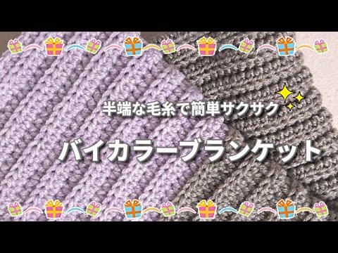 Easy bicolor blanket - Enjoy knitting long and medium lengths with