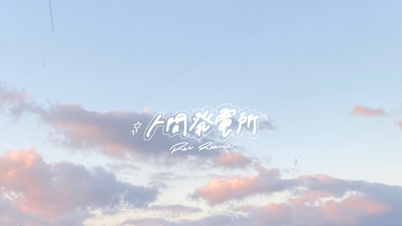 BUDDHA BRAND - 人間発電所 | REI / MIC RAW RUGA(laboratory) REMIX