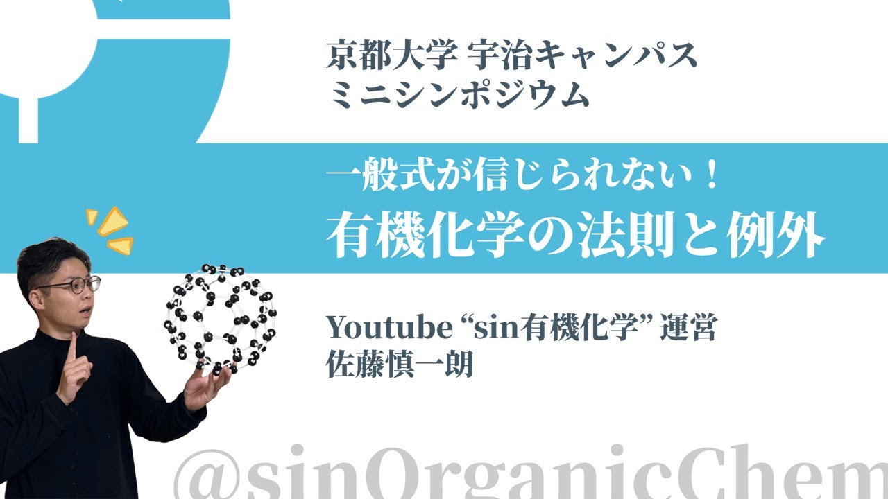 一気見！】2025/R7 京都大学 理学研究科 化学専攻 有機化学基礎 A