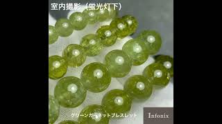 高品質+]グリーンガーネットブレスレット（約11mm玉） - 埼玉県吉川市